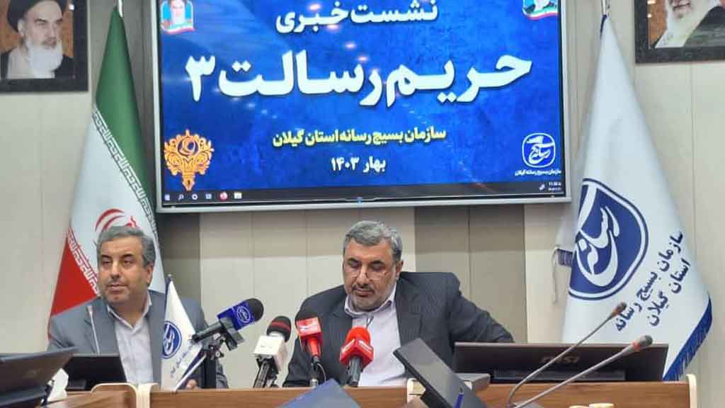 میزبانی گیلان از جشنواره حریم رسالت برای سومین سال متوالی