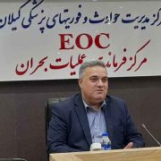 رئیس مرکز اورژانس گیلان: اورژانس گیلان شماره یک واز بهترین های کشور است