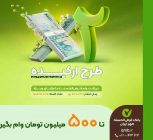 مشارکت در طرح تسهیلات ارکیده بانک قرض الحسنه مهر ایران