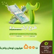 مشارکت در طرح تسهیلات ارکیده بانک قرض الحسنه مهر ایران