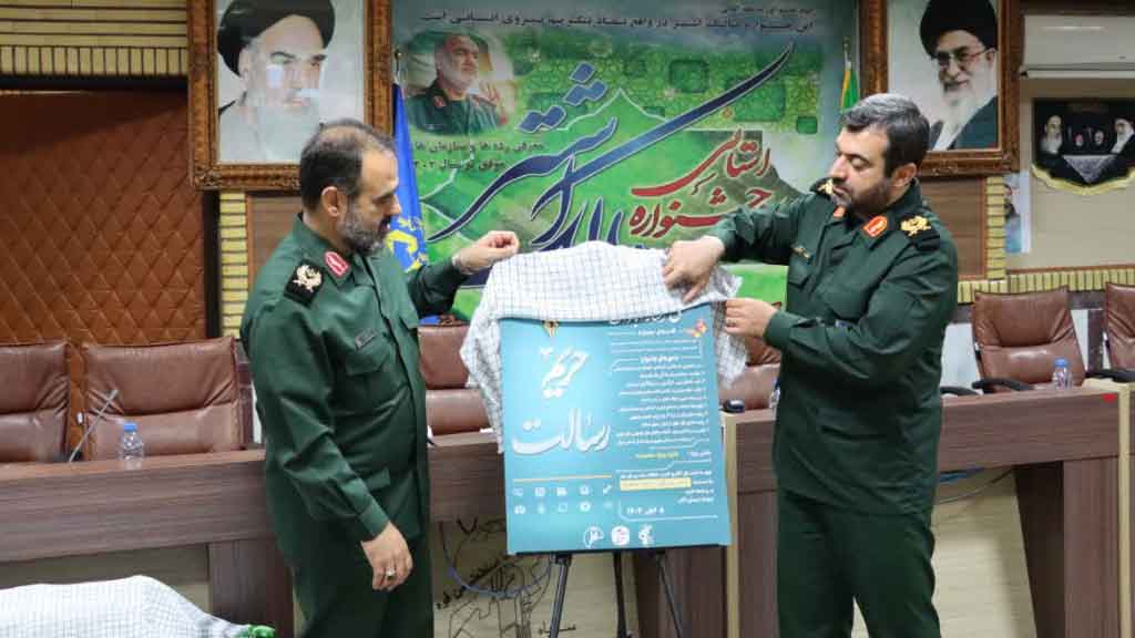 آیین رونمایی استانی از پوستر چهارمین جشنواره بین اللملی حریم رسالت برگزار شد