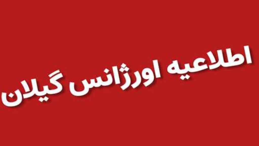 واکنش اورژانس گیلان به حادثه تلخ در سالن ورزشی شهید رجایی رشت