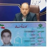 بیش از 15 هزار کارت هوشمند ملی آماده تحویل در استان گیلان در انتظار صاحبان خود