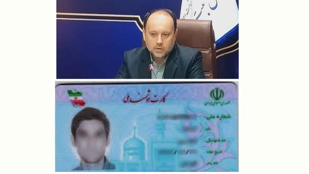 بیش از 15 هزار کارت هوشمند ملی آماده تحویل در استان گیلان در انتظار صاحبان خود
