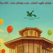 جشن بزرگ هفته ملی کودک در رشت؛ روزی پر از شادی و لبخند برای کودکان