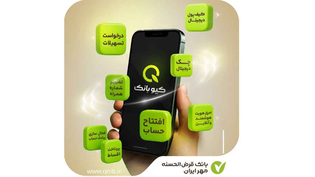 با کیوبانک، دیگه لازم نیست بری بانک
