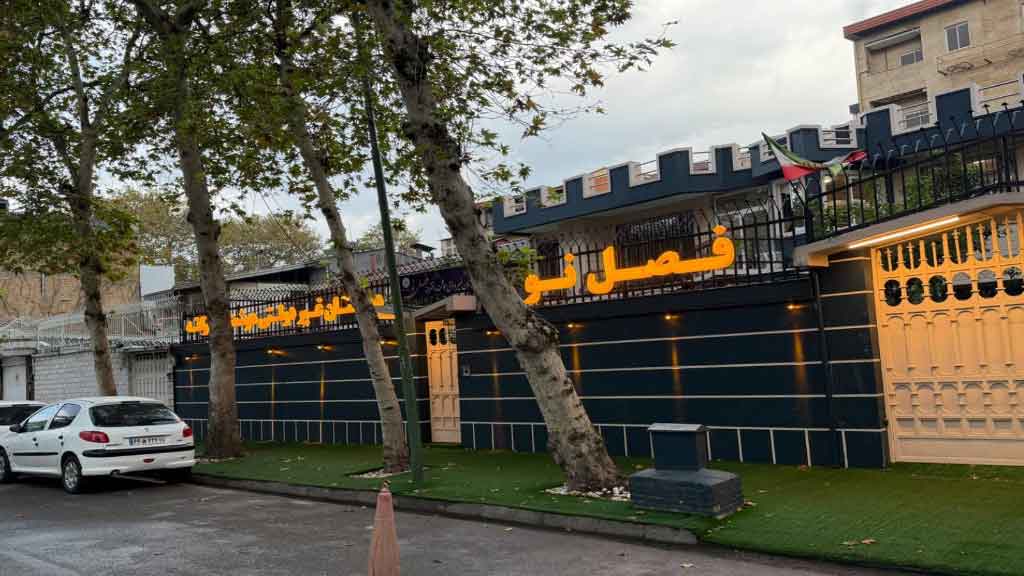 تحلیل چالش‌های مدیریتی در مدارس رشت؛ ضرورت نگاه مصلحت‌آمیز به آینده مدرسه «فصل نو»